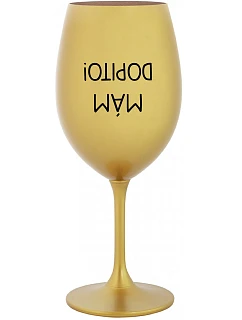I'VE GOT IT! - zlatý pohár na víno 350 ml