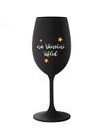 NA Vianočné čistenie - čierny pohár na víno 350 ml