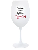 NEČUM NA MŇA TÝMTO TÓÓNOM - biely pohár na víno 350 ml