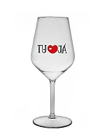 YOU AND ME - číry nerozbitný pohár na víno 470 ml