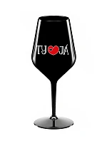 TY A JÁ - černá nerozbitná sklenice na víno 470 ml